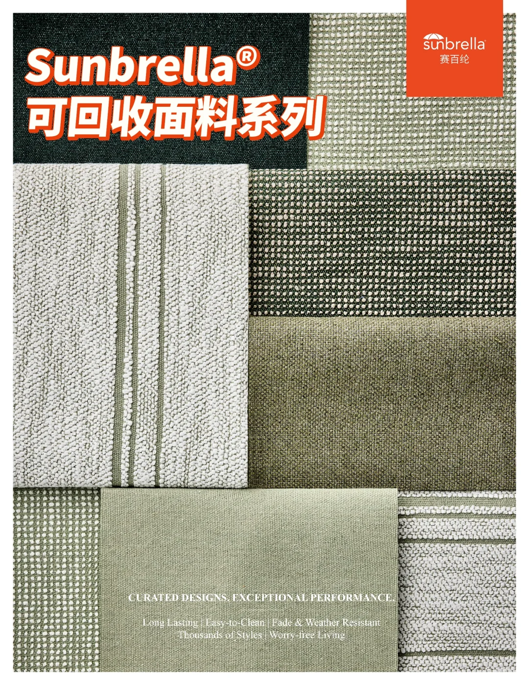 高端面料分享｜Sunbrella®可回收面料系列