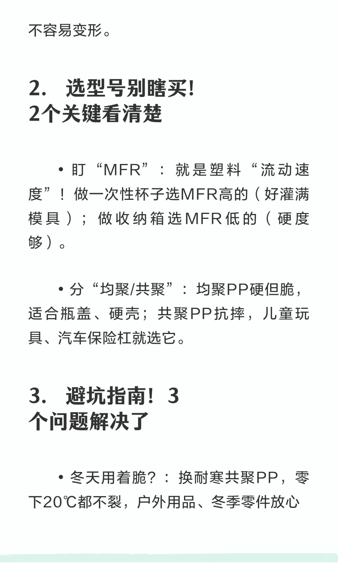 注塑丙入门！3分钟搞懂，新手不踩坑