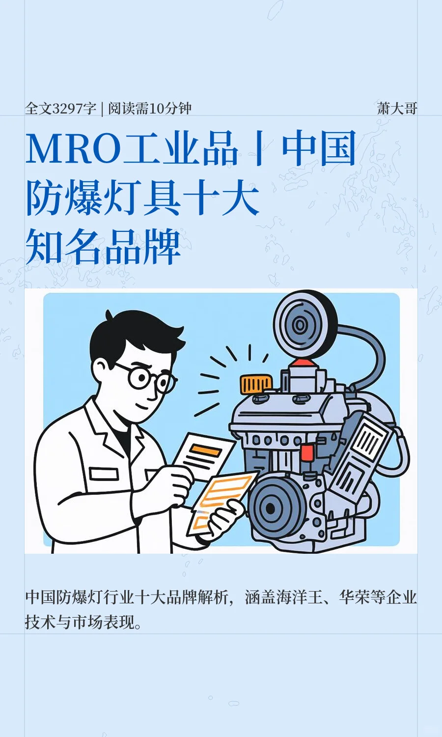 MRO工业品丨中国防爆灯具十大知名品牌