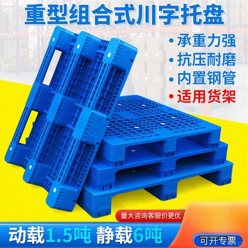 贵阳塑料托盘批发价格-塑料托盘批发厂家