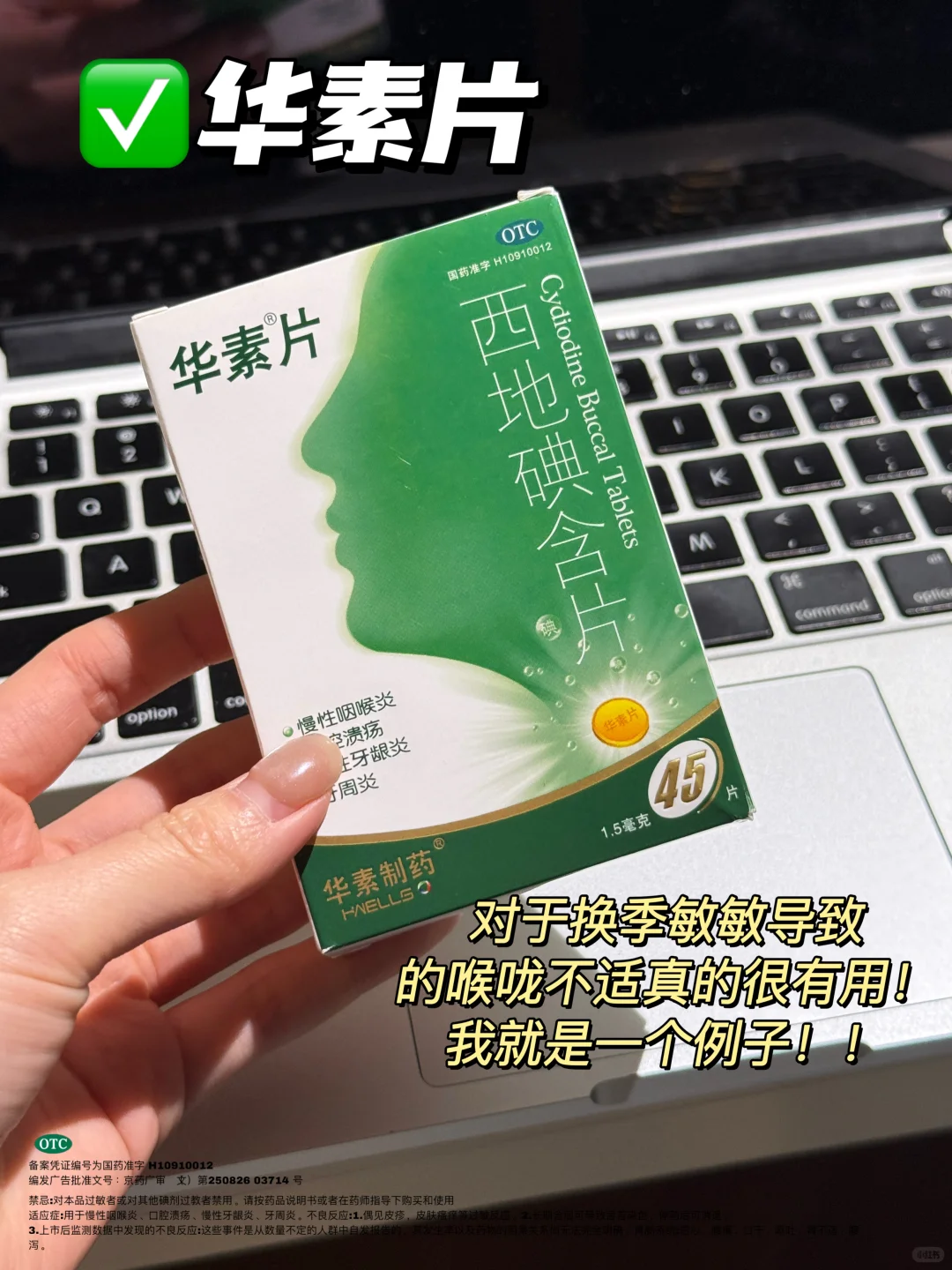 一直换季敏敏喉咙不适，没想到被它搞定了！