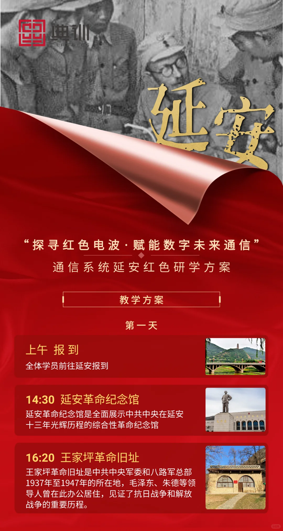 红色电波·探寻延安｜通信系统延安红色研学