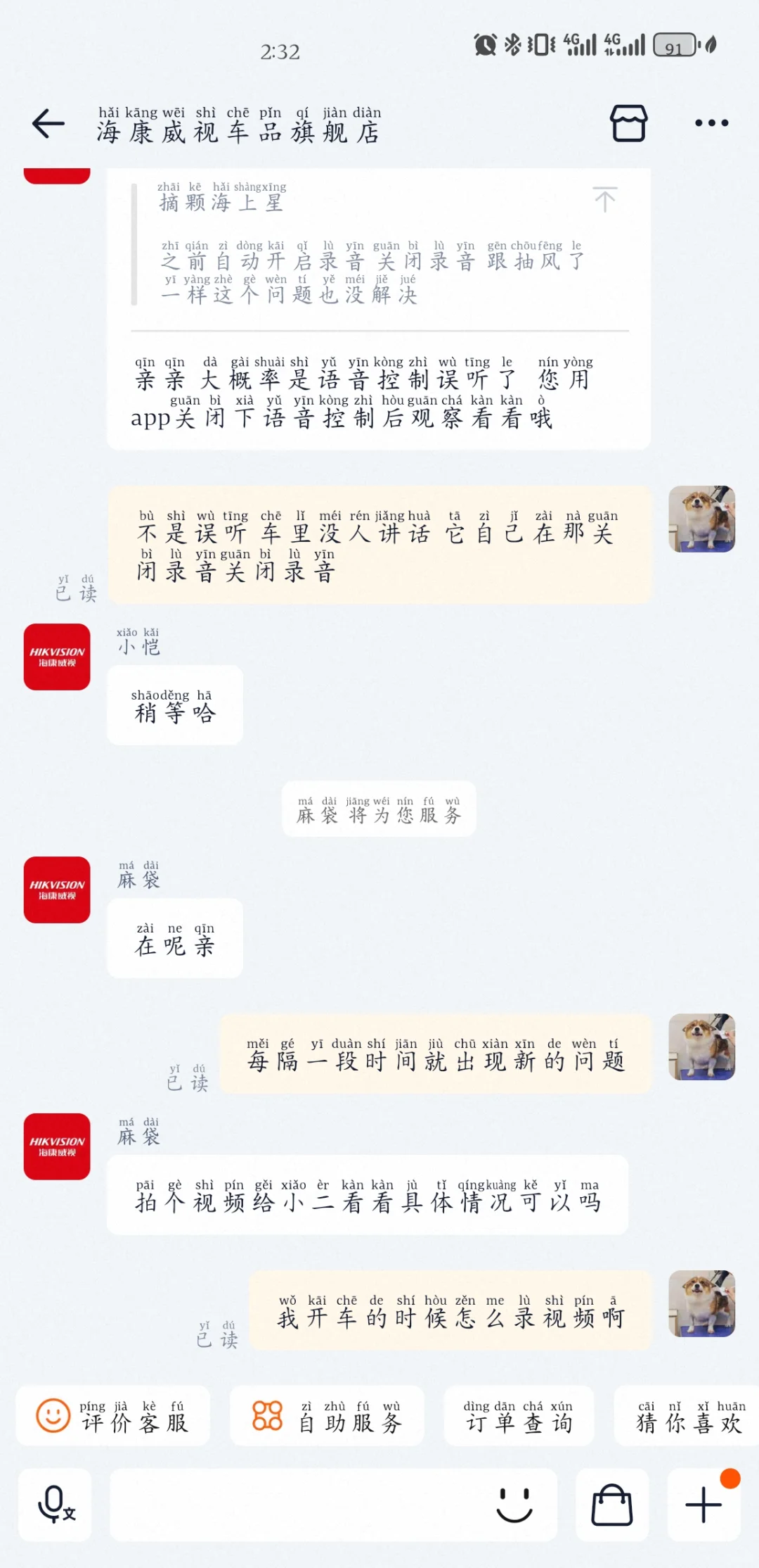 避雷海康威视行车记录仪