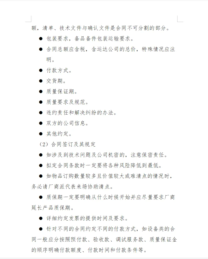 新来的采购太卷了，做采购你们是认真的吗？