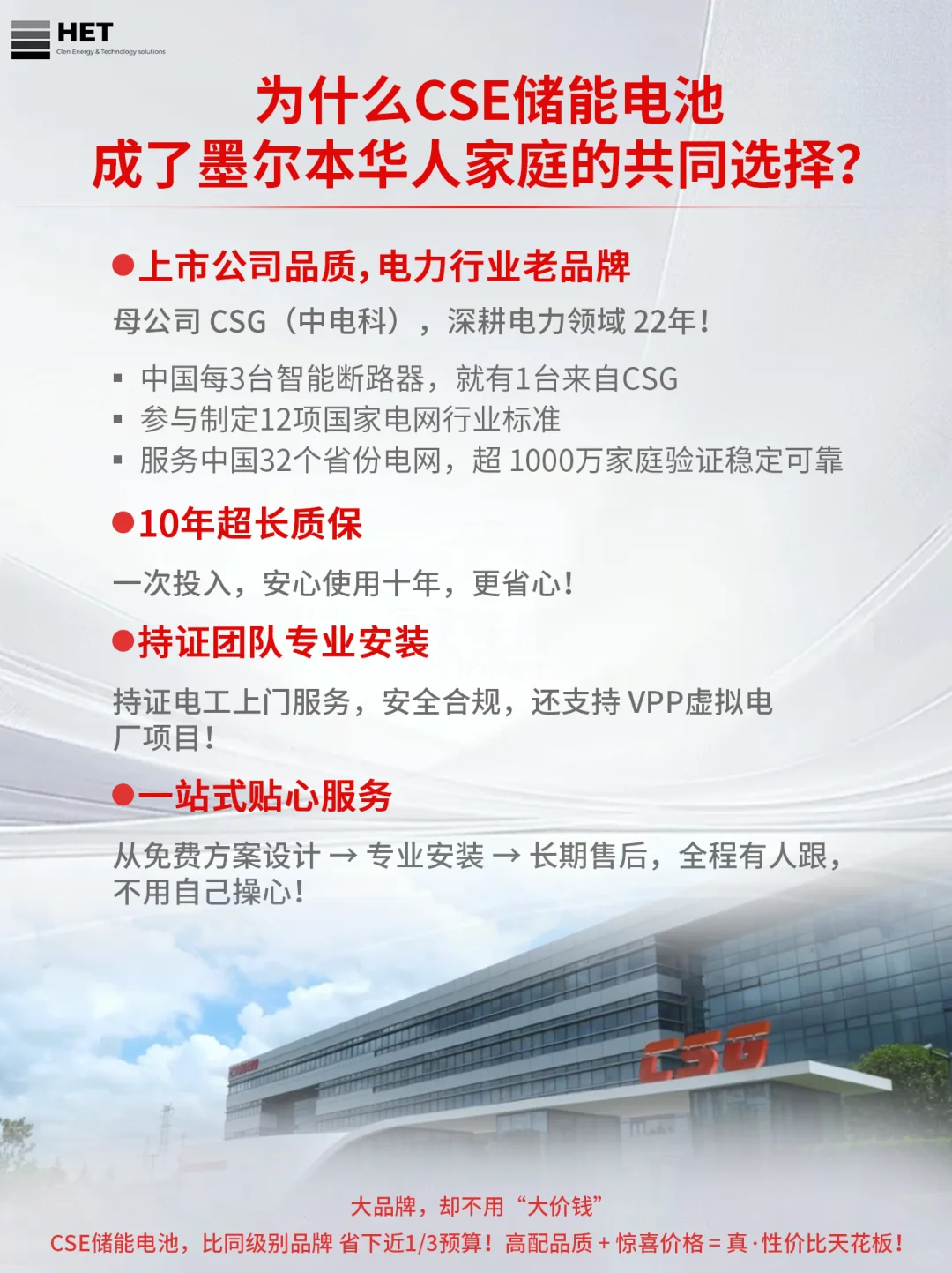 CSE | 墨尔本地区“储能新星”