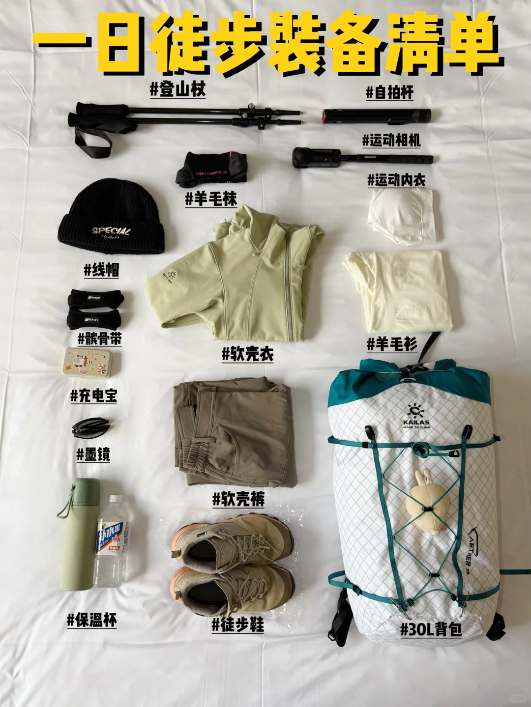 长坪沟一日徒步清单（秋冬）