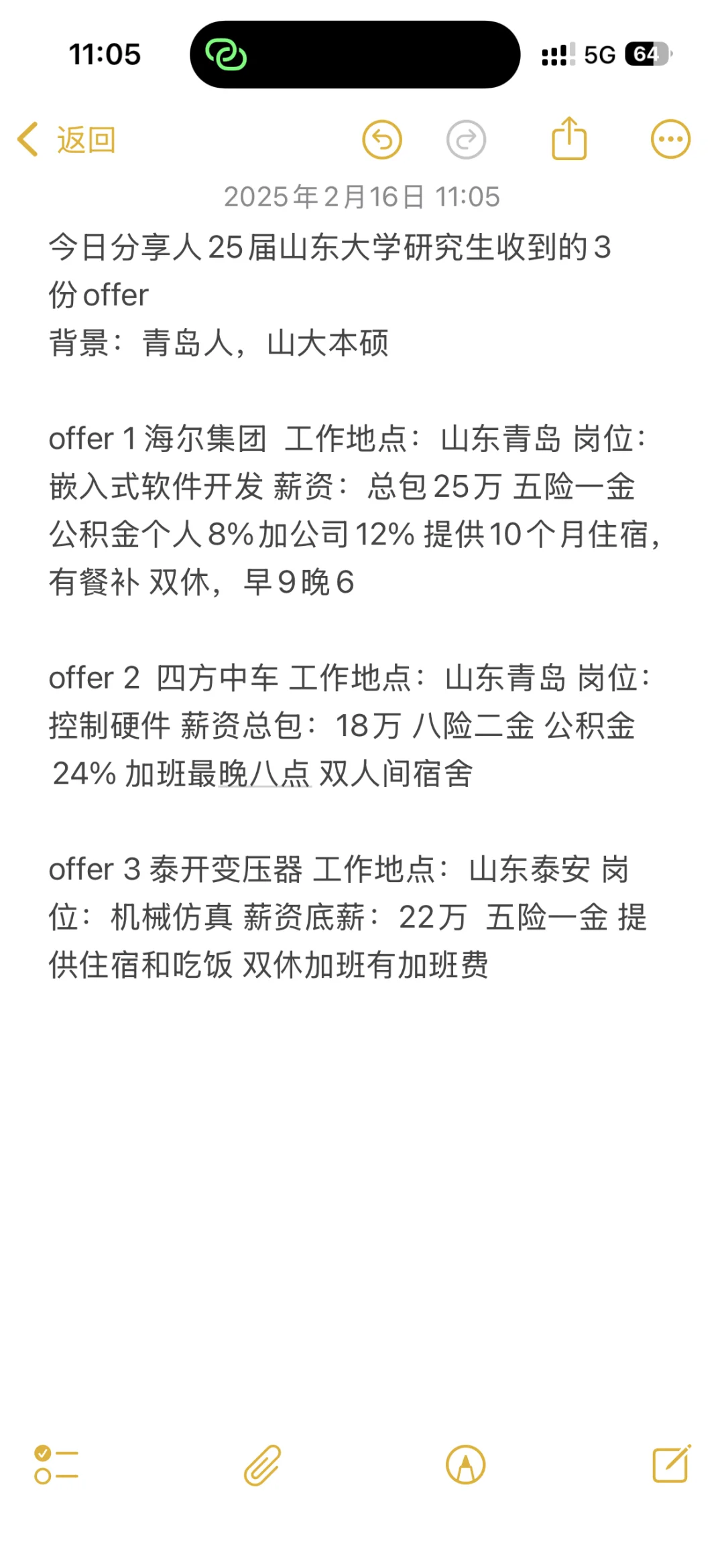 山东大学机械研究生可以找到什么样的工作