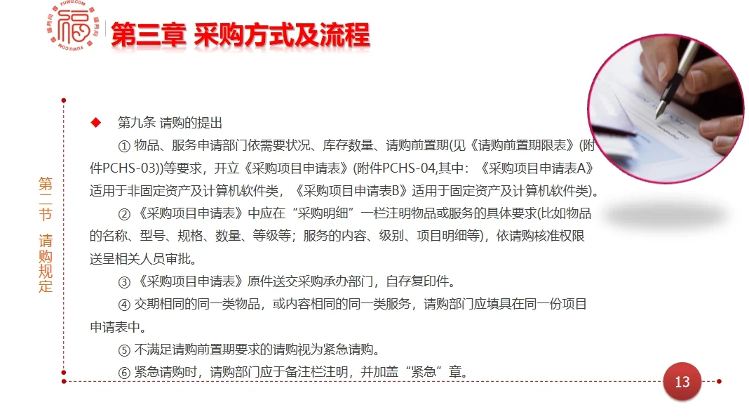 史上最完善的采购管理制度