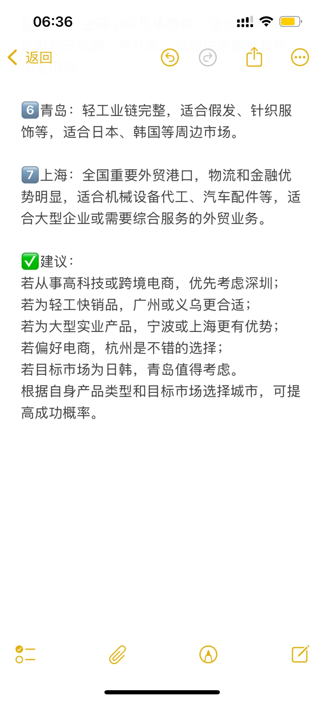 做外贸选择哪个城市？