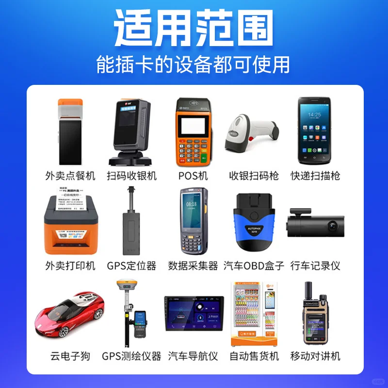 物联网卡怎么选呢？