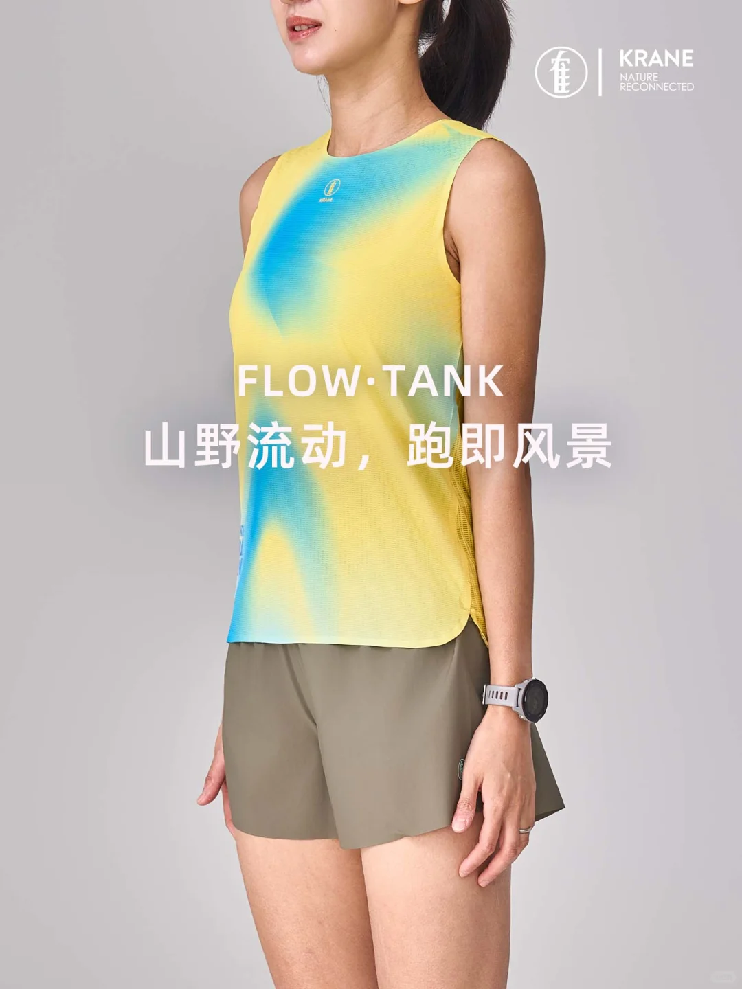 山野流动，跑即风景?️