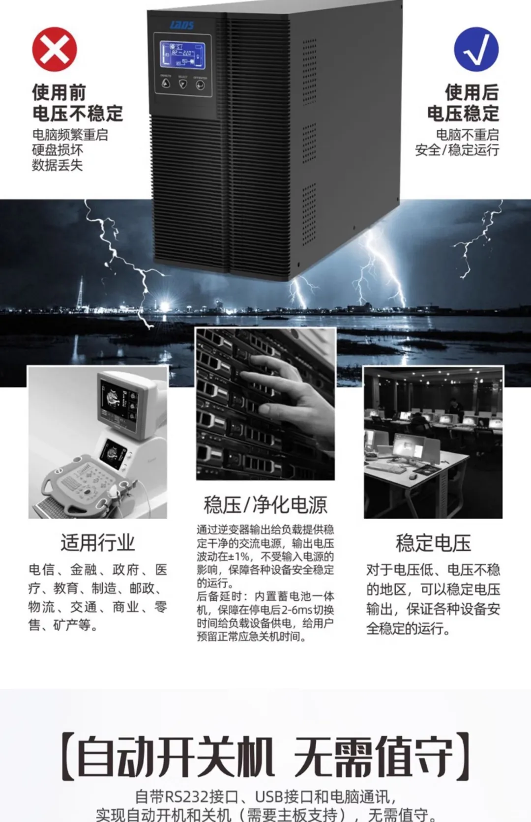 雷迪司UPS不间断电源机房服务器环保设备