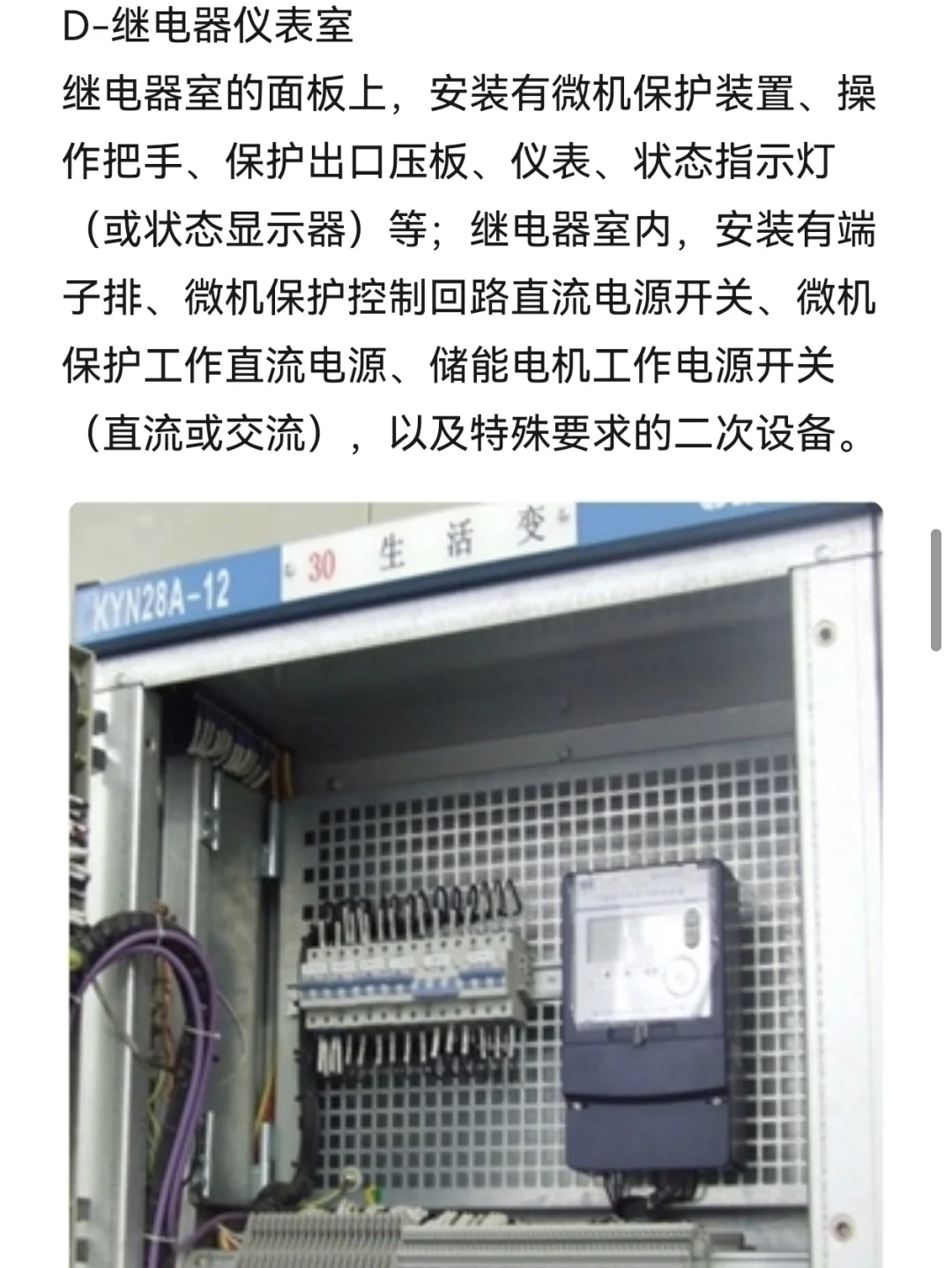 高压开关柜（成套配电装置）基础知识组成