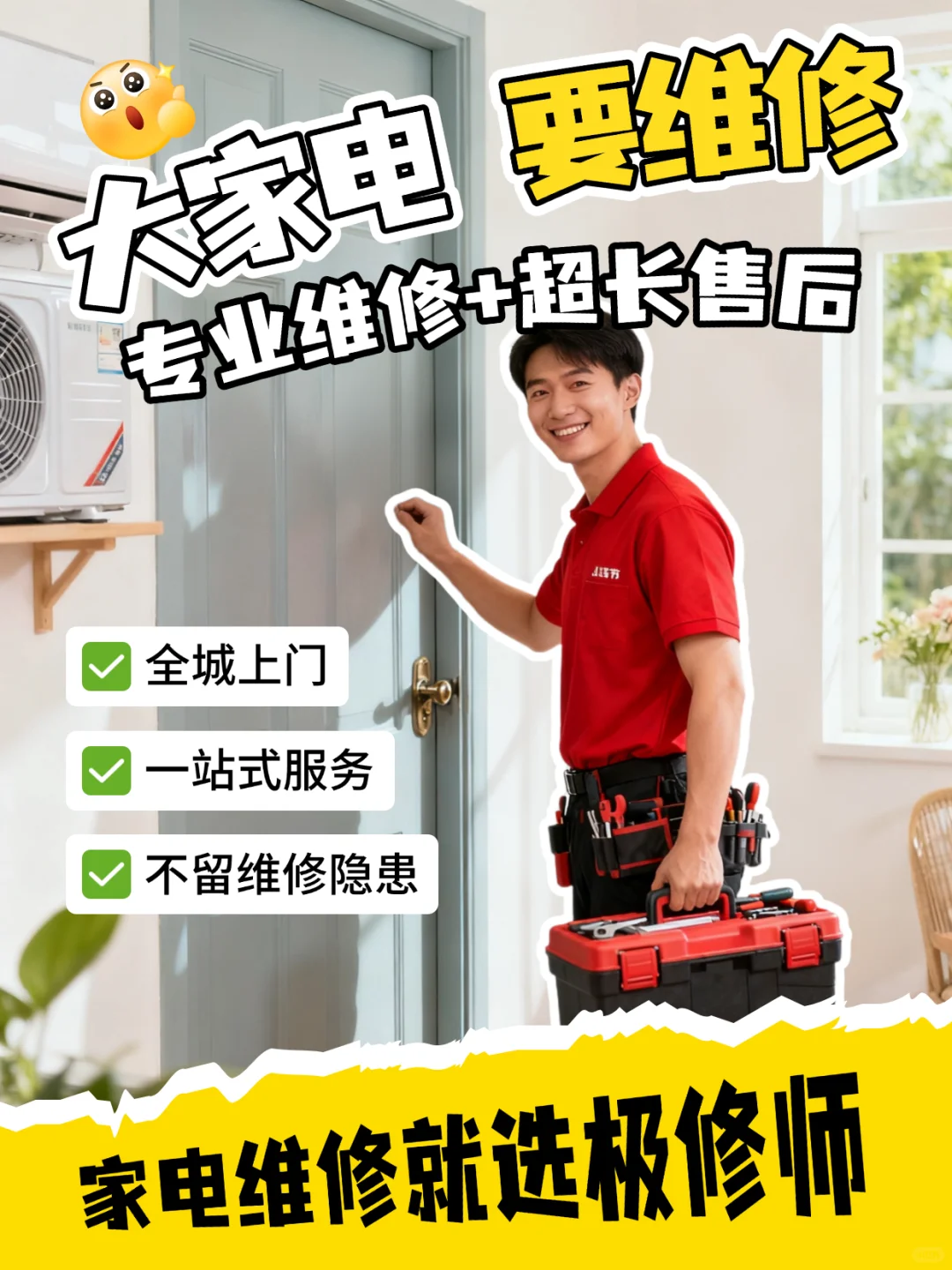 同城上门！快速搞定 6 大类居家维修难题✨