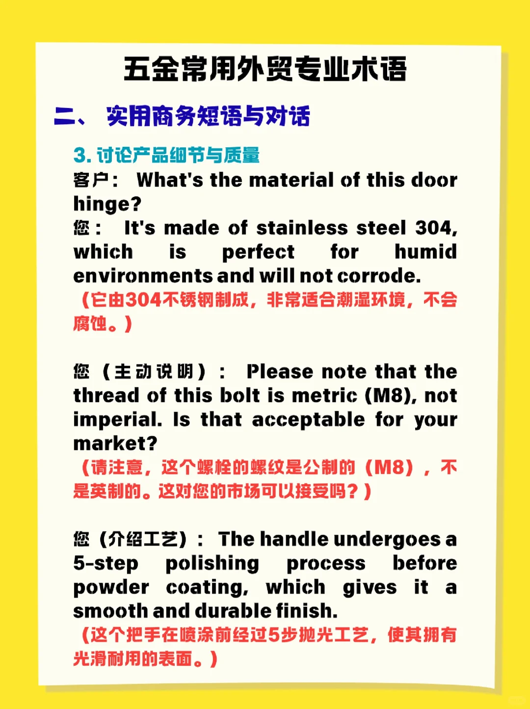 五金常用外贸专业术语