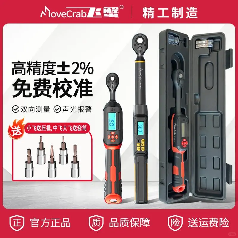 ☁️超好用的飞蟹电子数显扭力扳手维修必