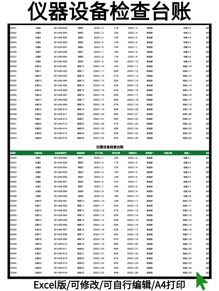 仪器设备检查台账（电子版模板）