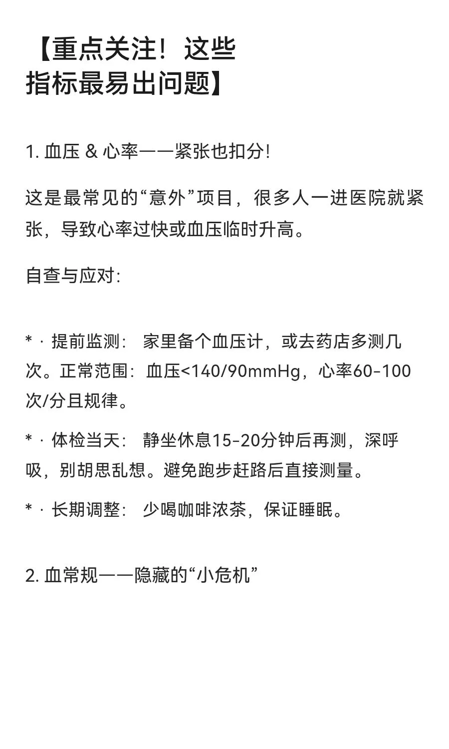 事业编体检请注意！这几个指标易异常，提前