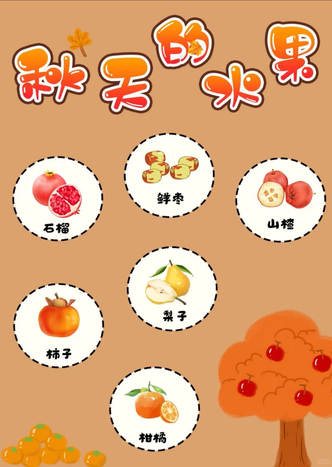 幼儿园秋天主题环创,? 打印,太美啦?