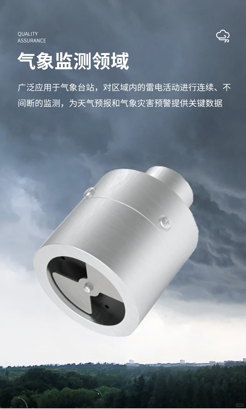 大气电场监测仪——电场检测传感器