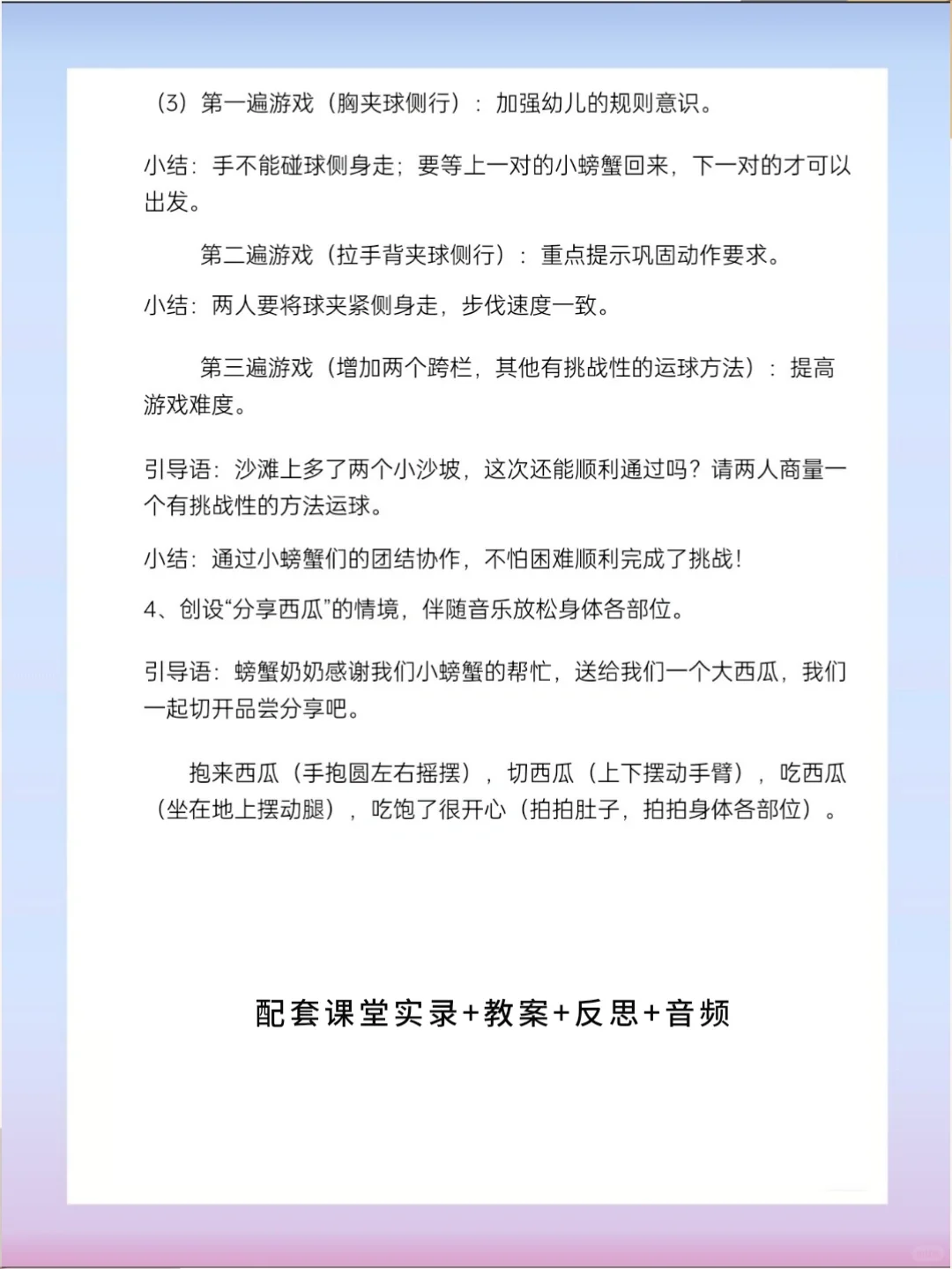 大班体育《运球忙》幼儿园公开课