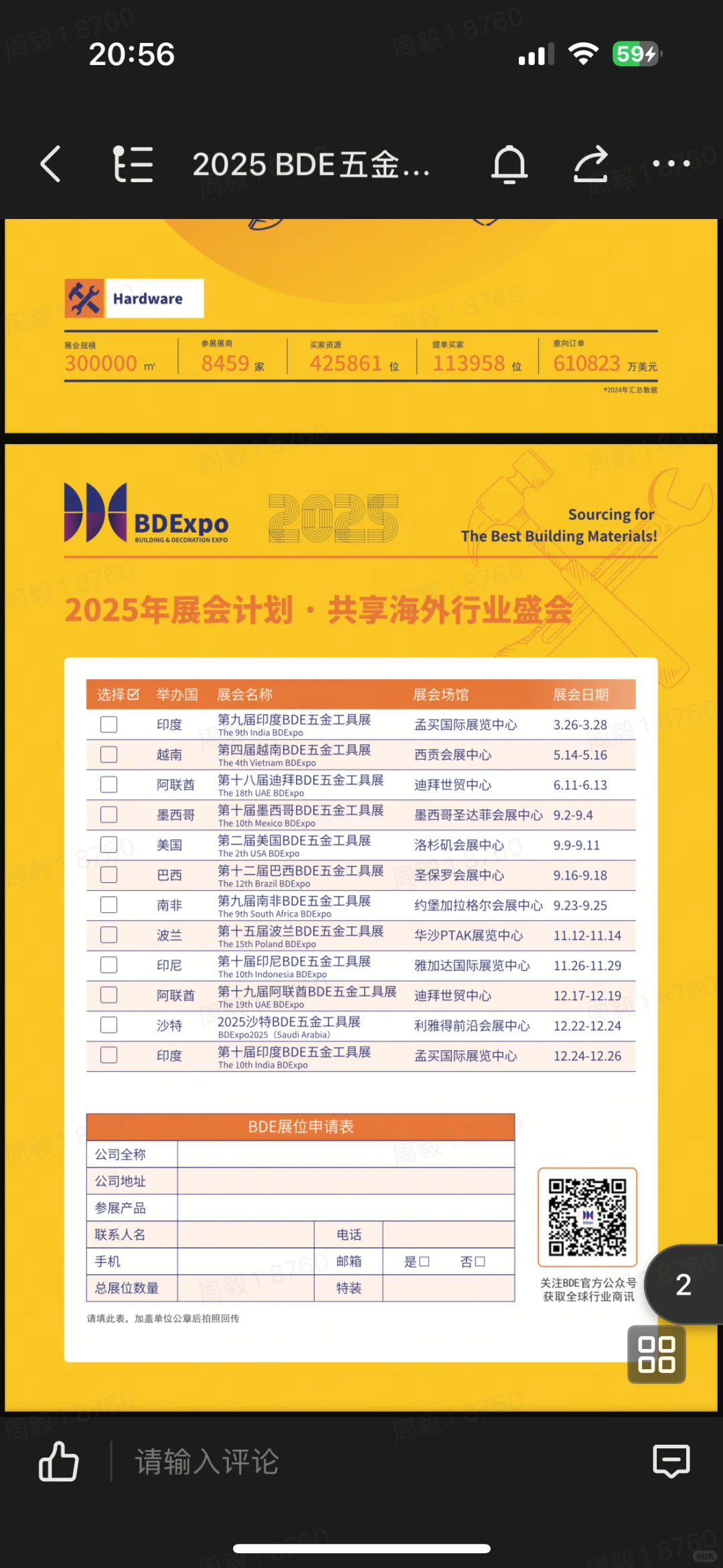 25年海外五金工具展会计划表