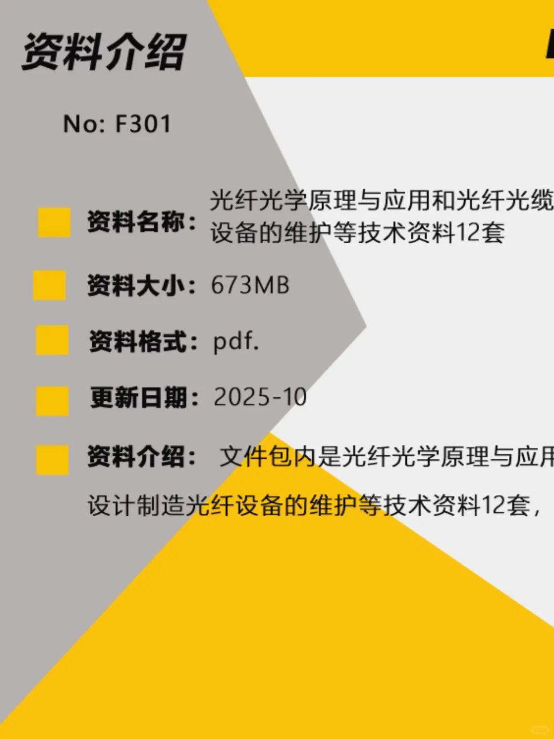 光纤光学应用：光缆设计制造与设备维护