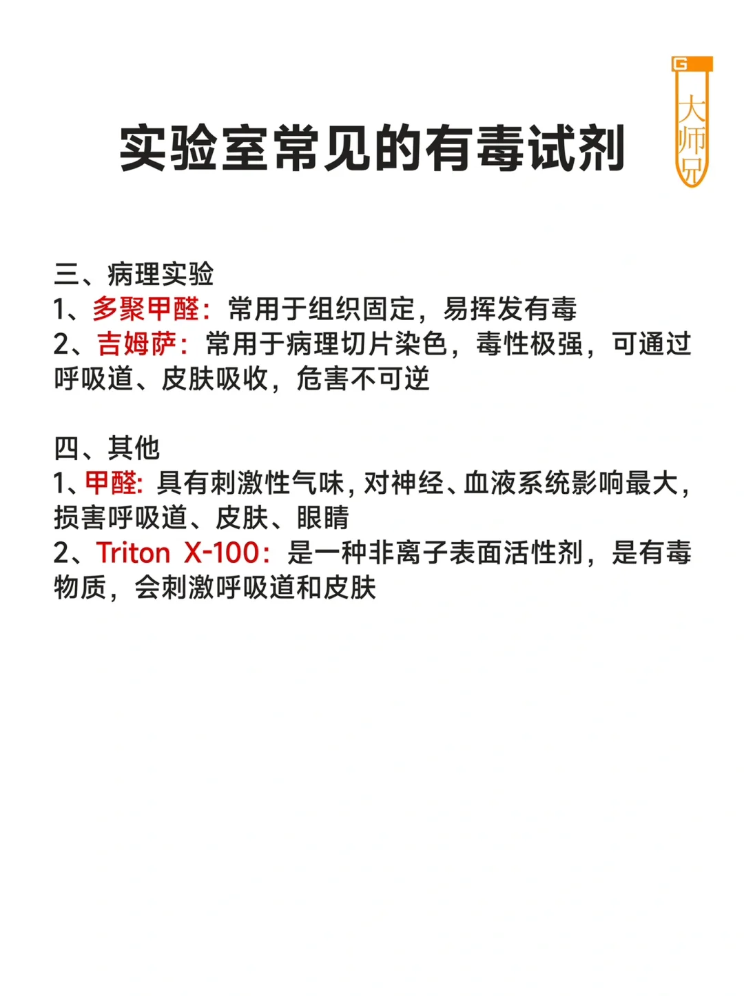 在实验室一定要小心的有毒试剂有哪些？
