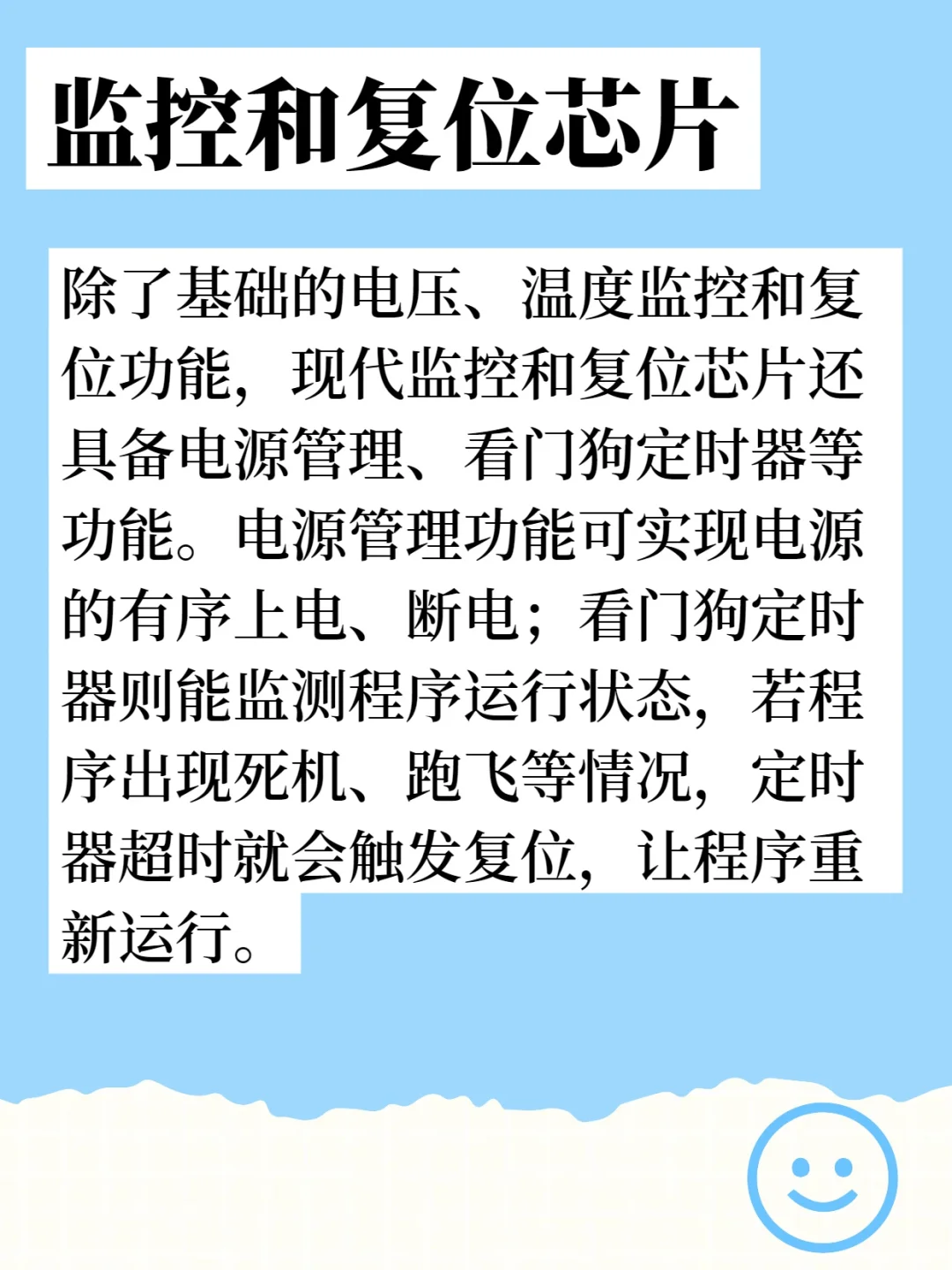 监控与复位芯片,电子设备的 “安全卫士”