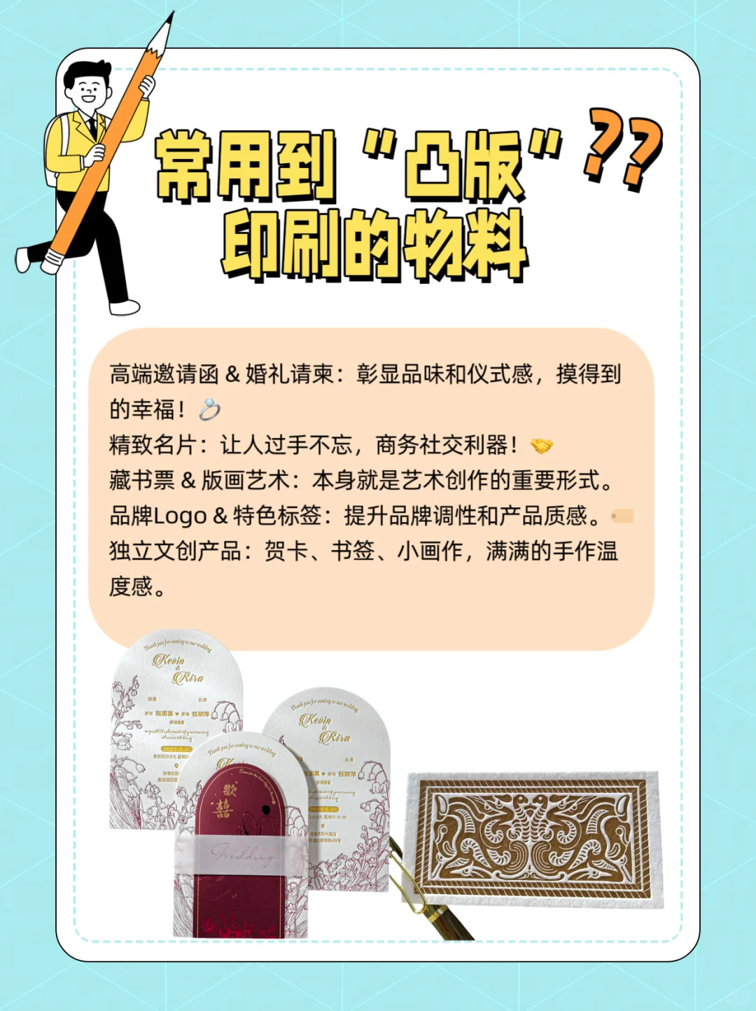 印刷干货 | 什么是“凸版”印刷❓