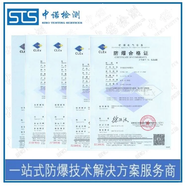 防爆标准认证 防爆合格证咨询办理 中诺