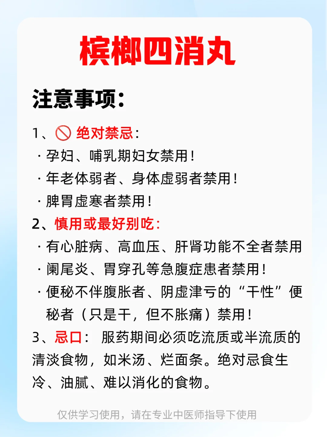 大白话“力道”猛的通堵专家——槟榔四消丸