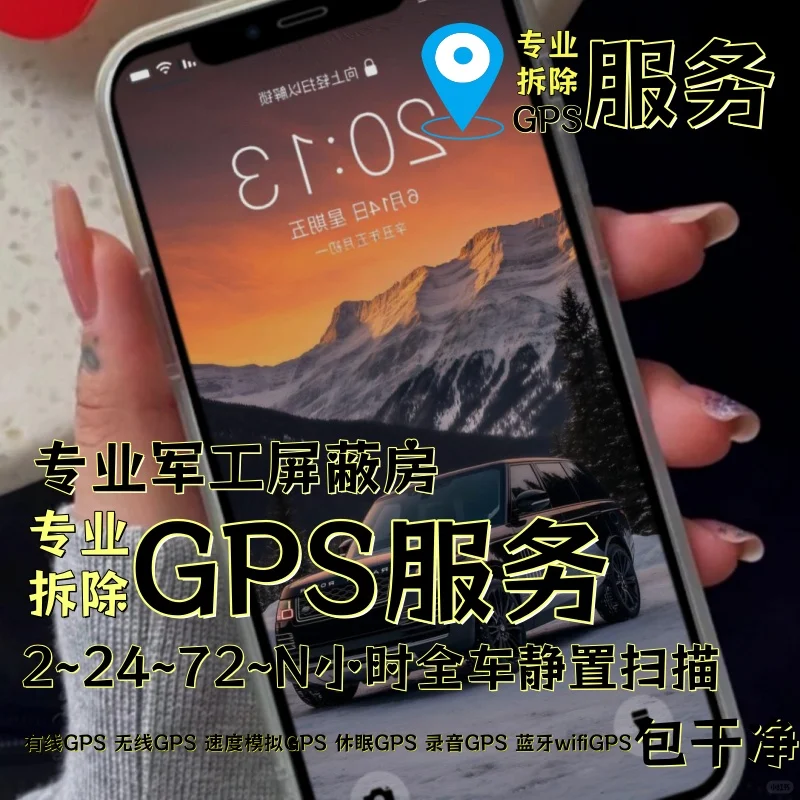 庆阳车上的GPS定位器怎样找到并拆除