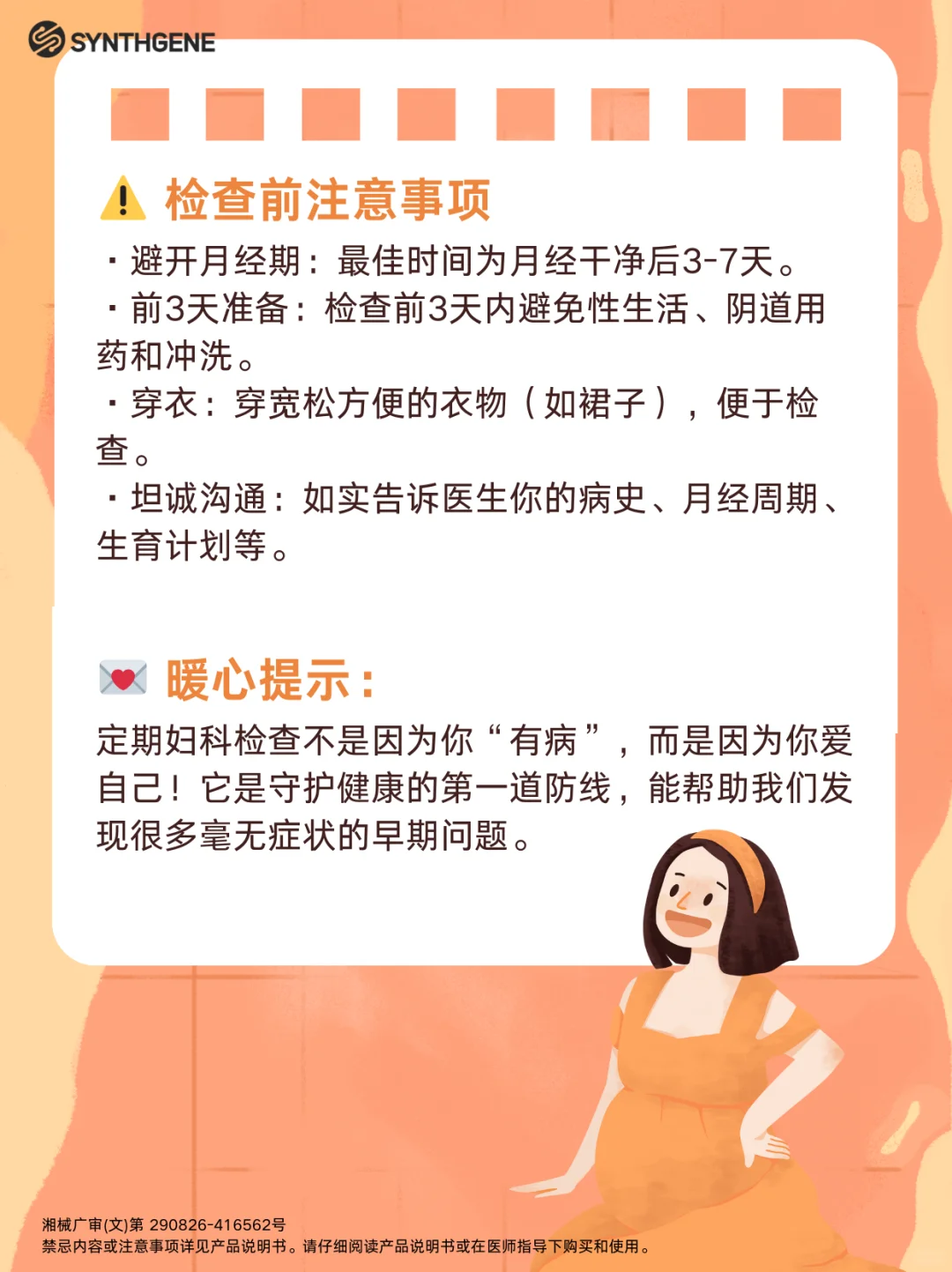 ✨女生必做！每年6项妇科检查清单