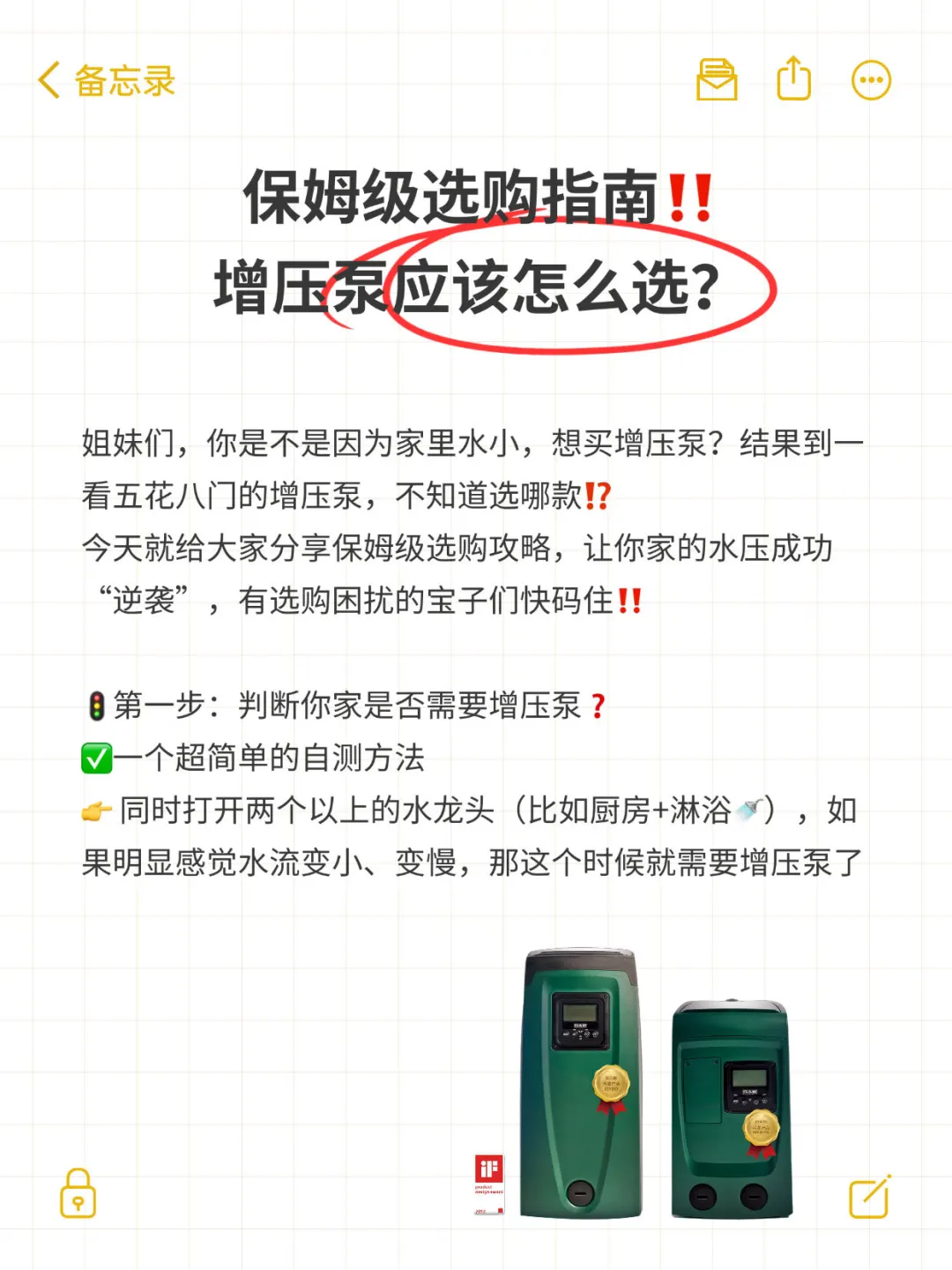 家里出水小，增压泵应该怎么选⁉️