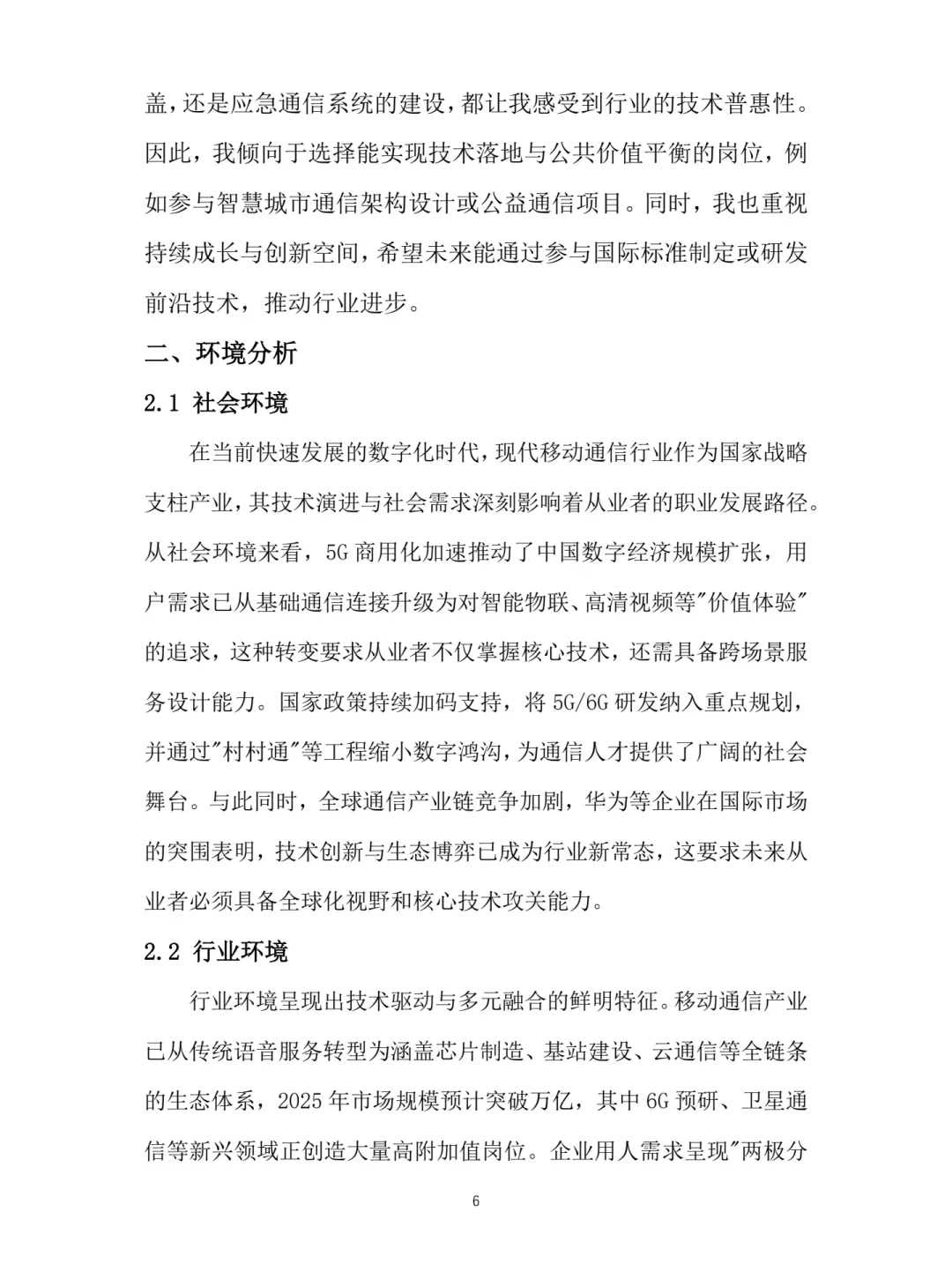 G27-《现代移动通信》职业规划书Word➕PPT