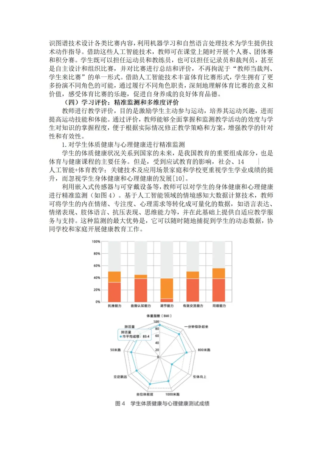 这篇人工智能＋体育教学获奖论文写的太优秀