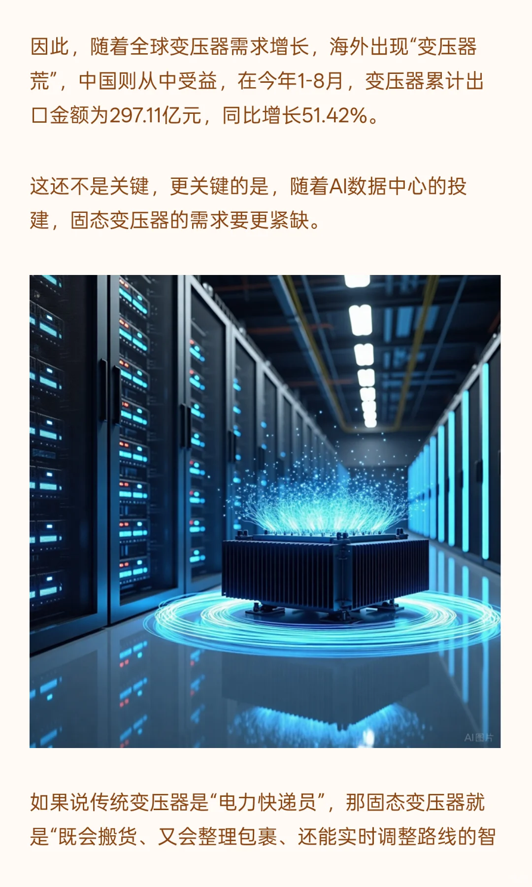 AI缺电变压器需求暴增！安徽合肥这家巨头，