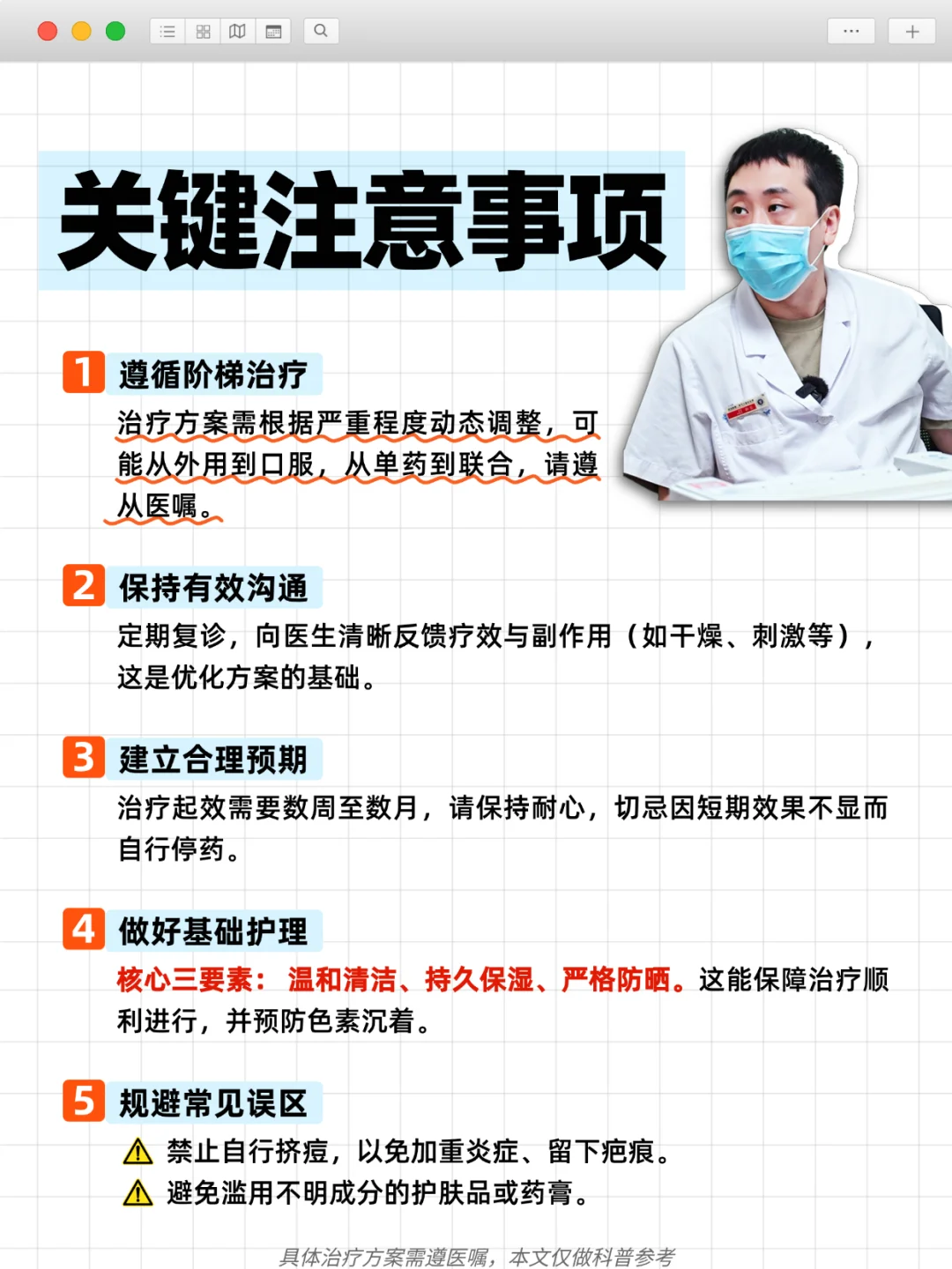 医生详解 | 中重度痤疮核心治疗方案