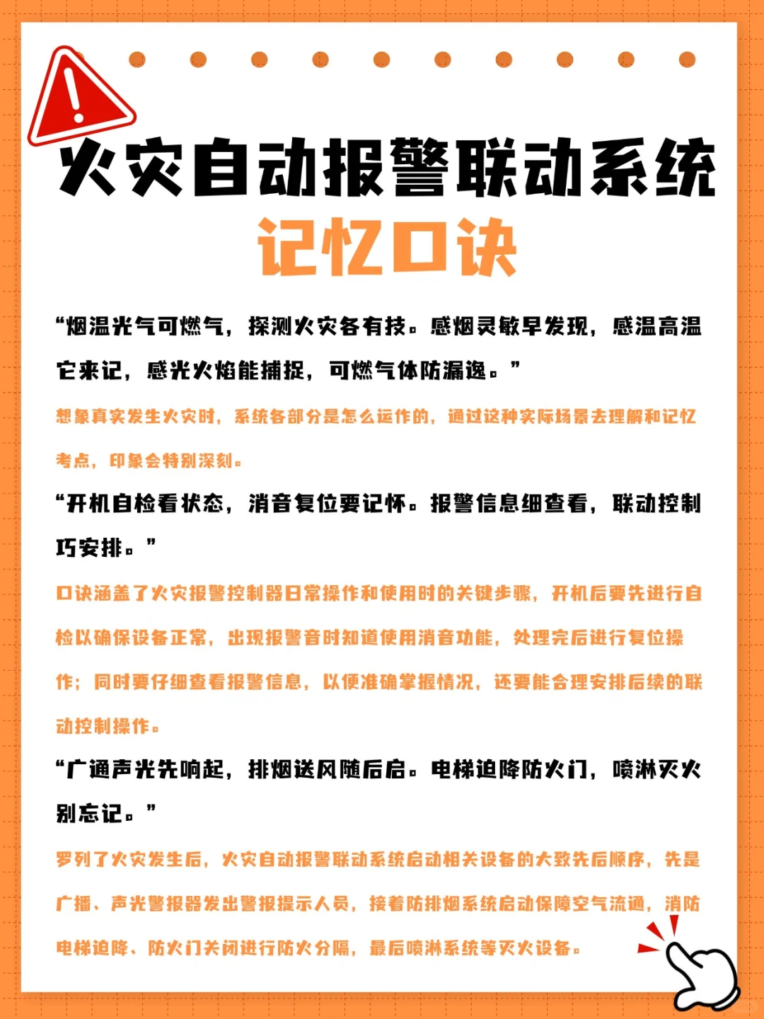 消操必考?火灾报警系统这么记，真不难！