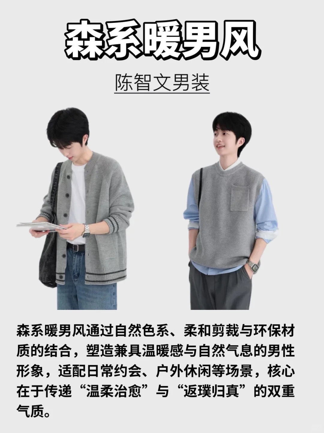 男生必看｜六大穿搭风格汇总✅