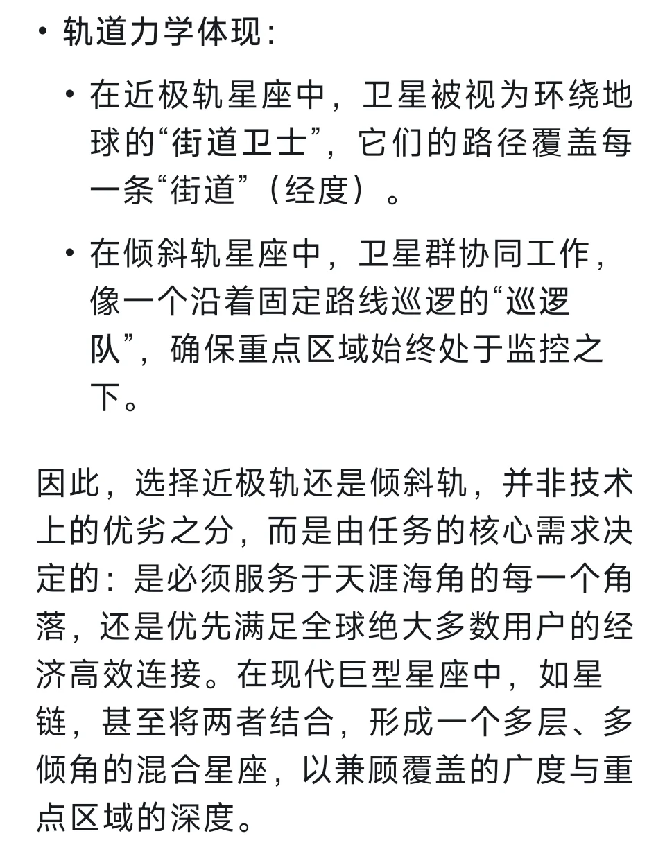 Day16：近极轨星座？倾斜轨星座？