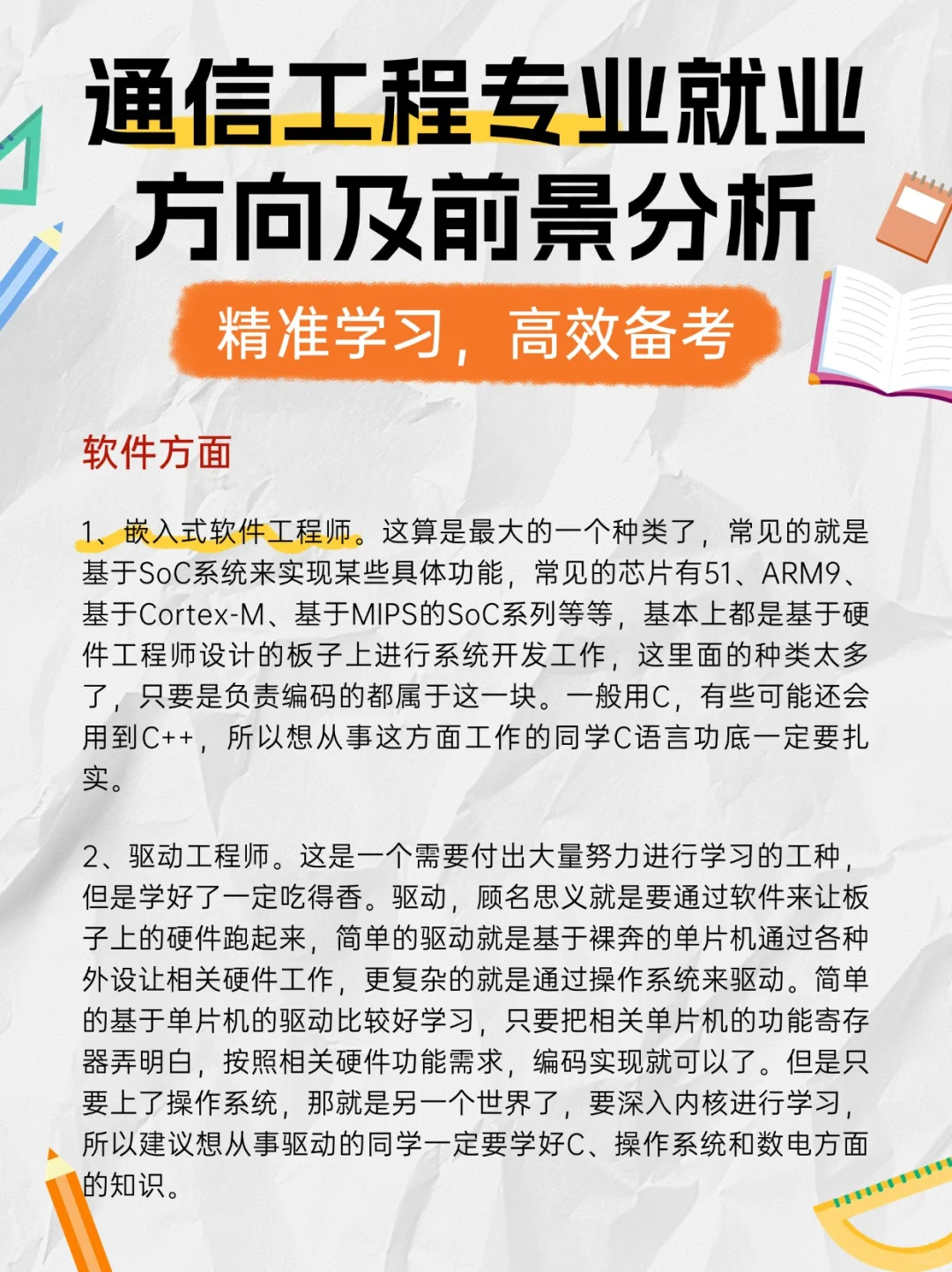 通信工程专业就业方向及前景分析（超详细）