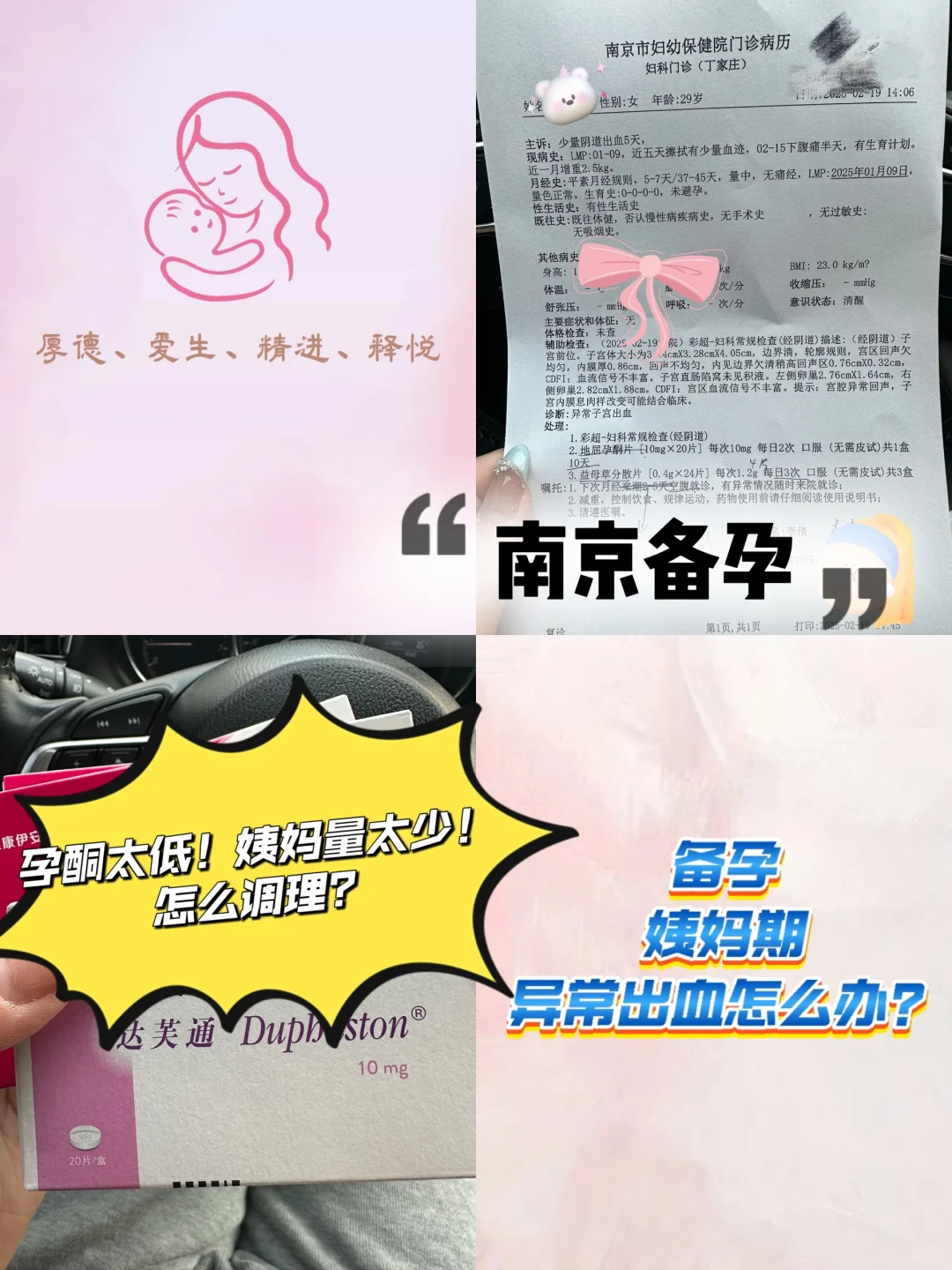 南京备孕? | 子宫异常出血➕孕酮太低❗