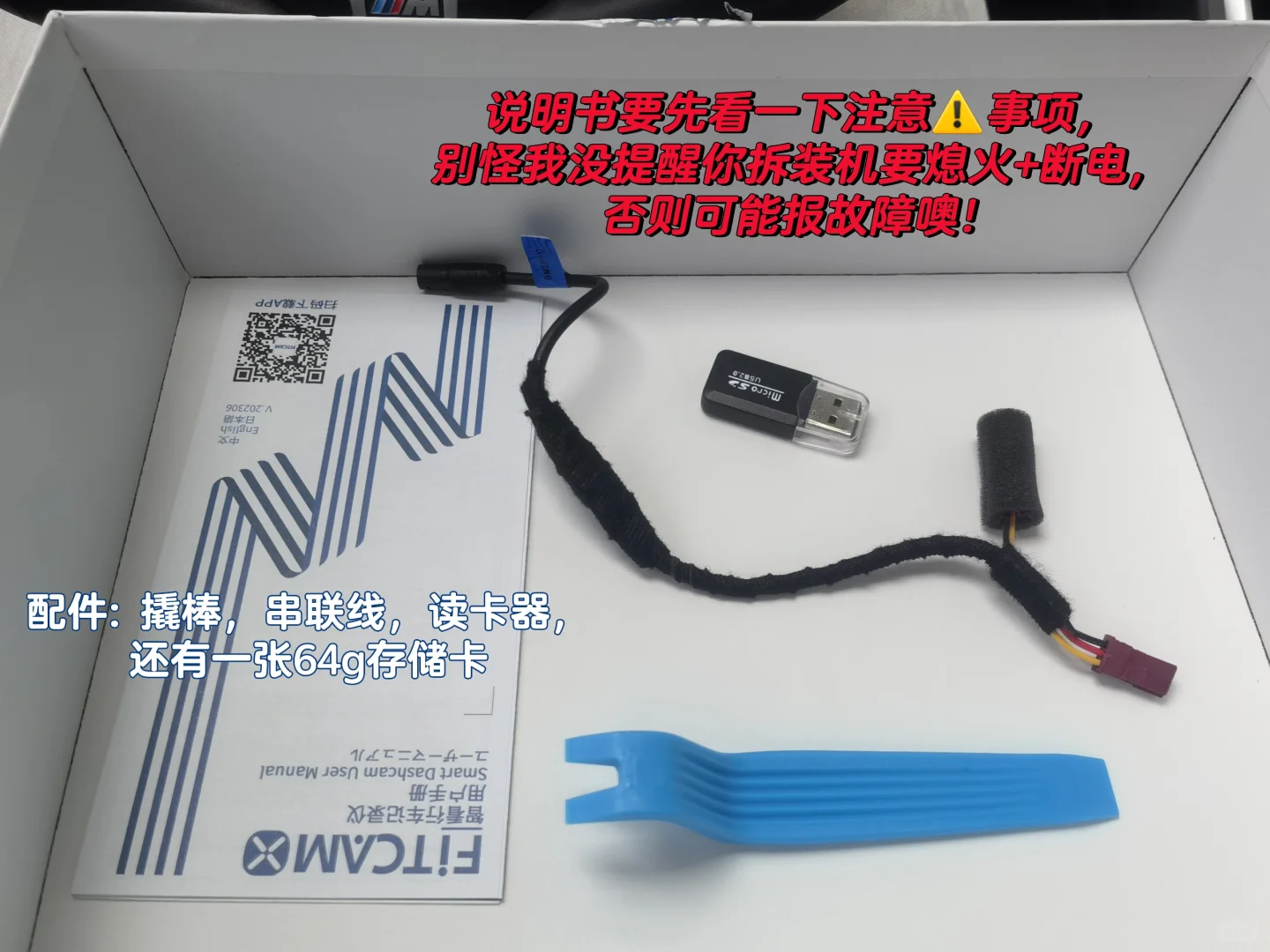 手把手教你装隐藏式行车记录仪