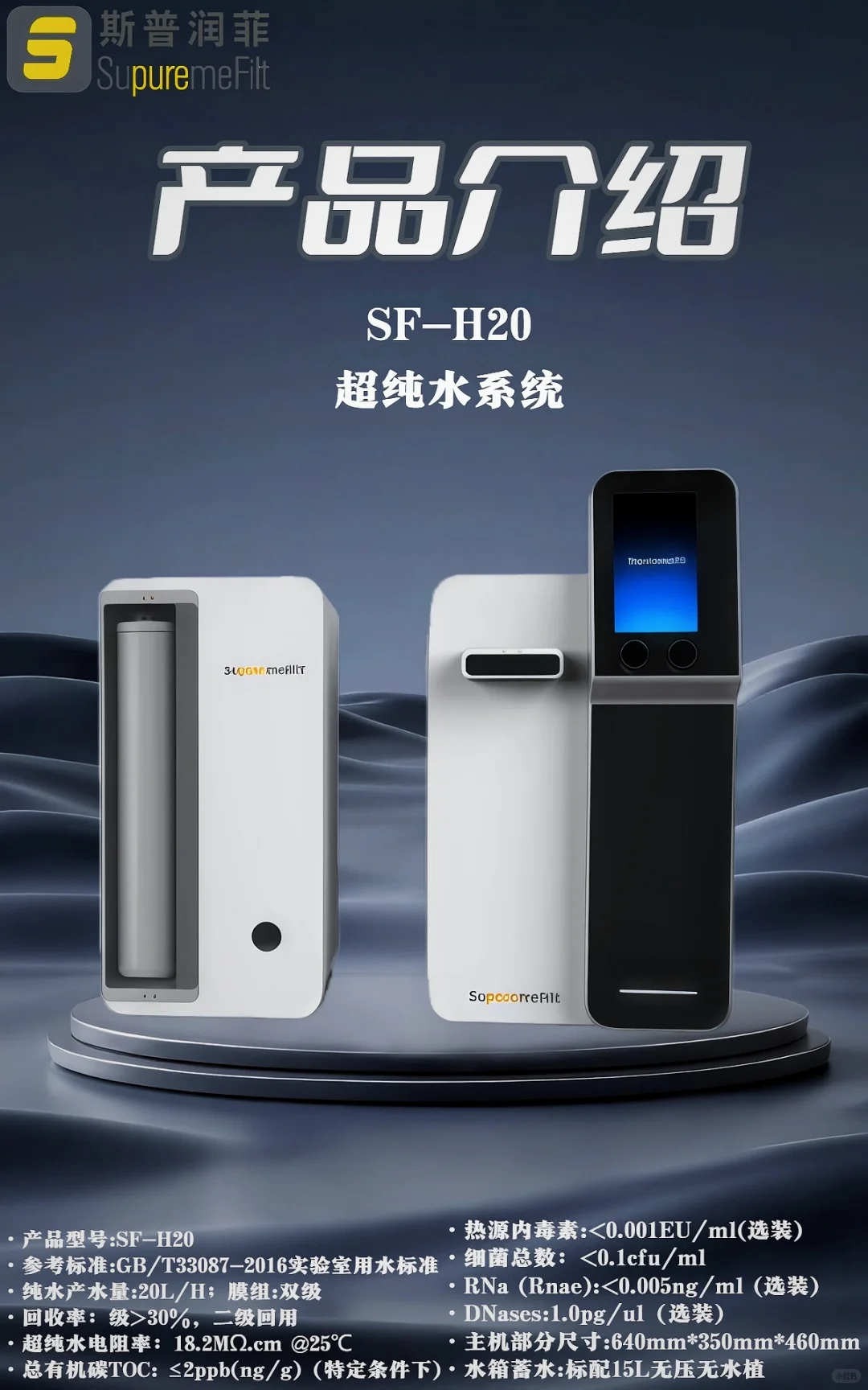 实验室纯水仪到底选啥?