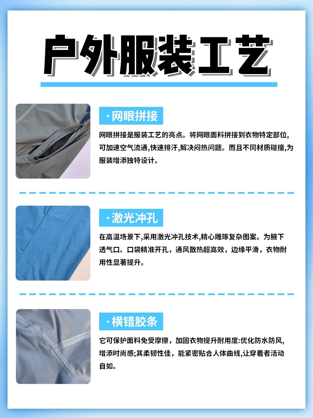 户外服装人必懂的9大服装工艺?