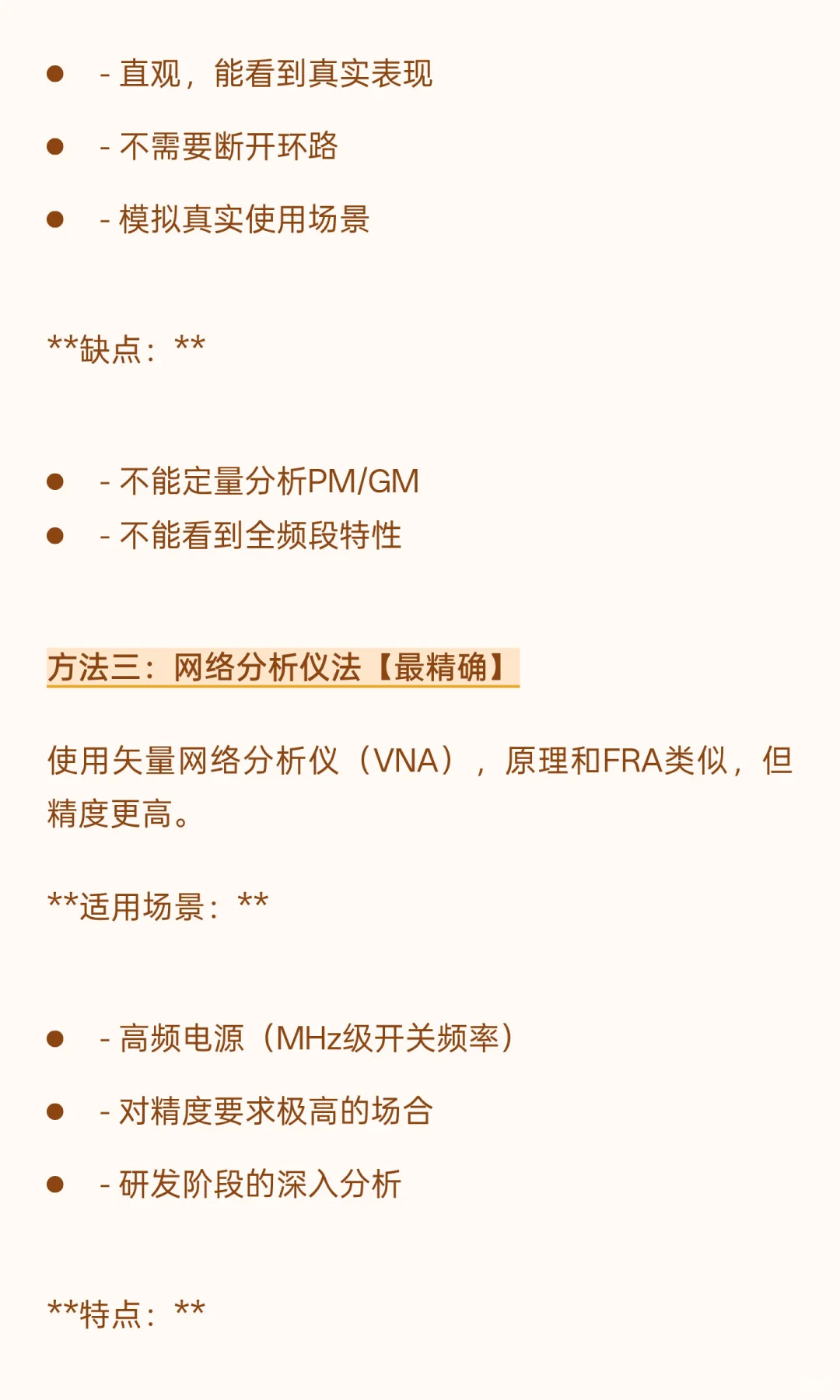 电源环路测试？听起来很高大上，其实你也能