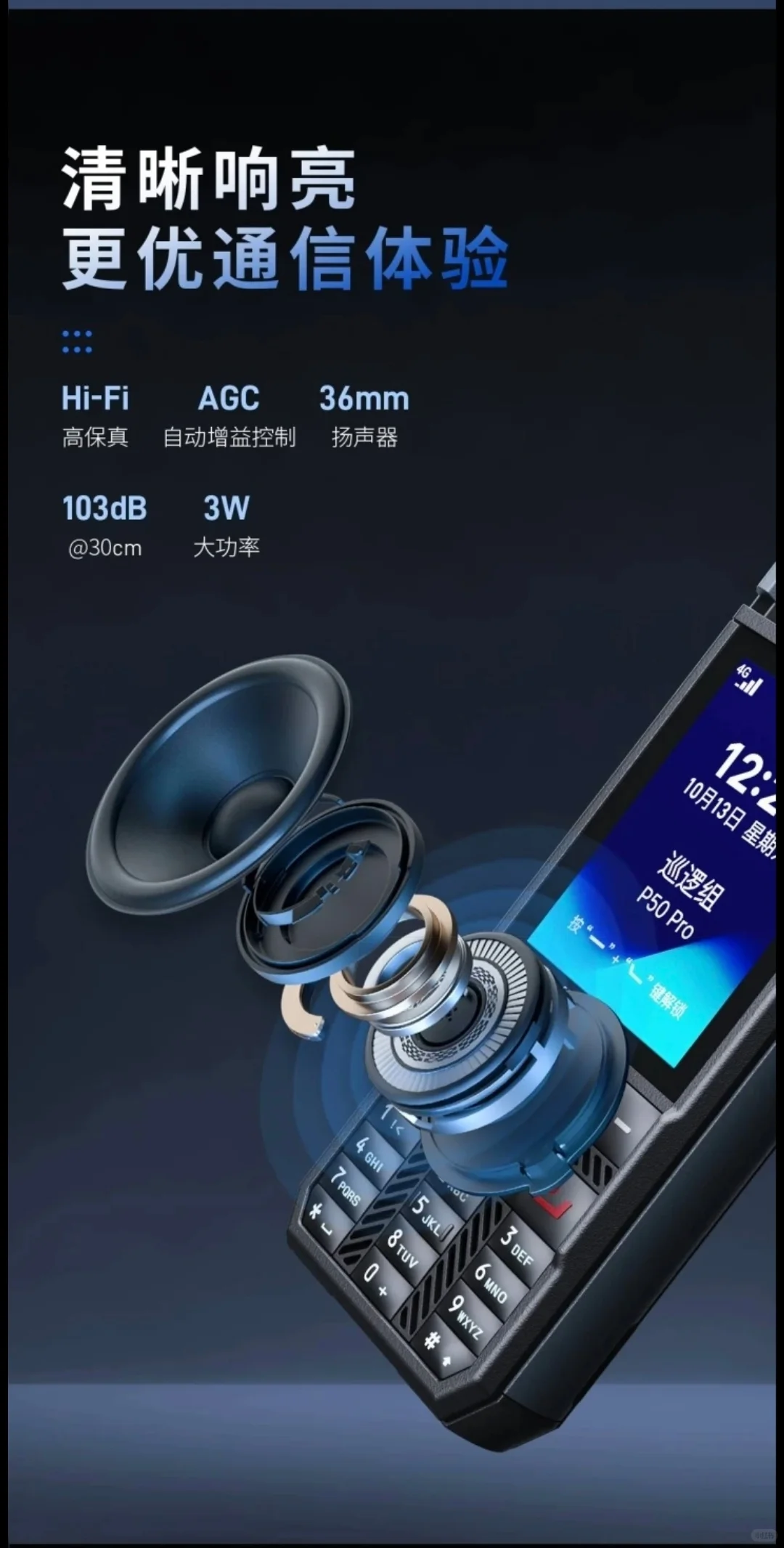 海能达P50pro，对讲机界的六边形战士