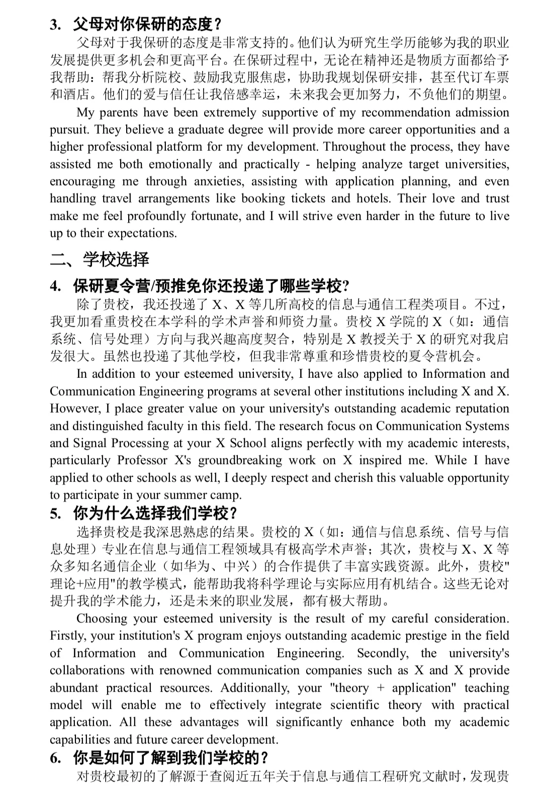 信息与通信工程保研预推免靠它拿下三个C9❗